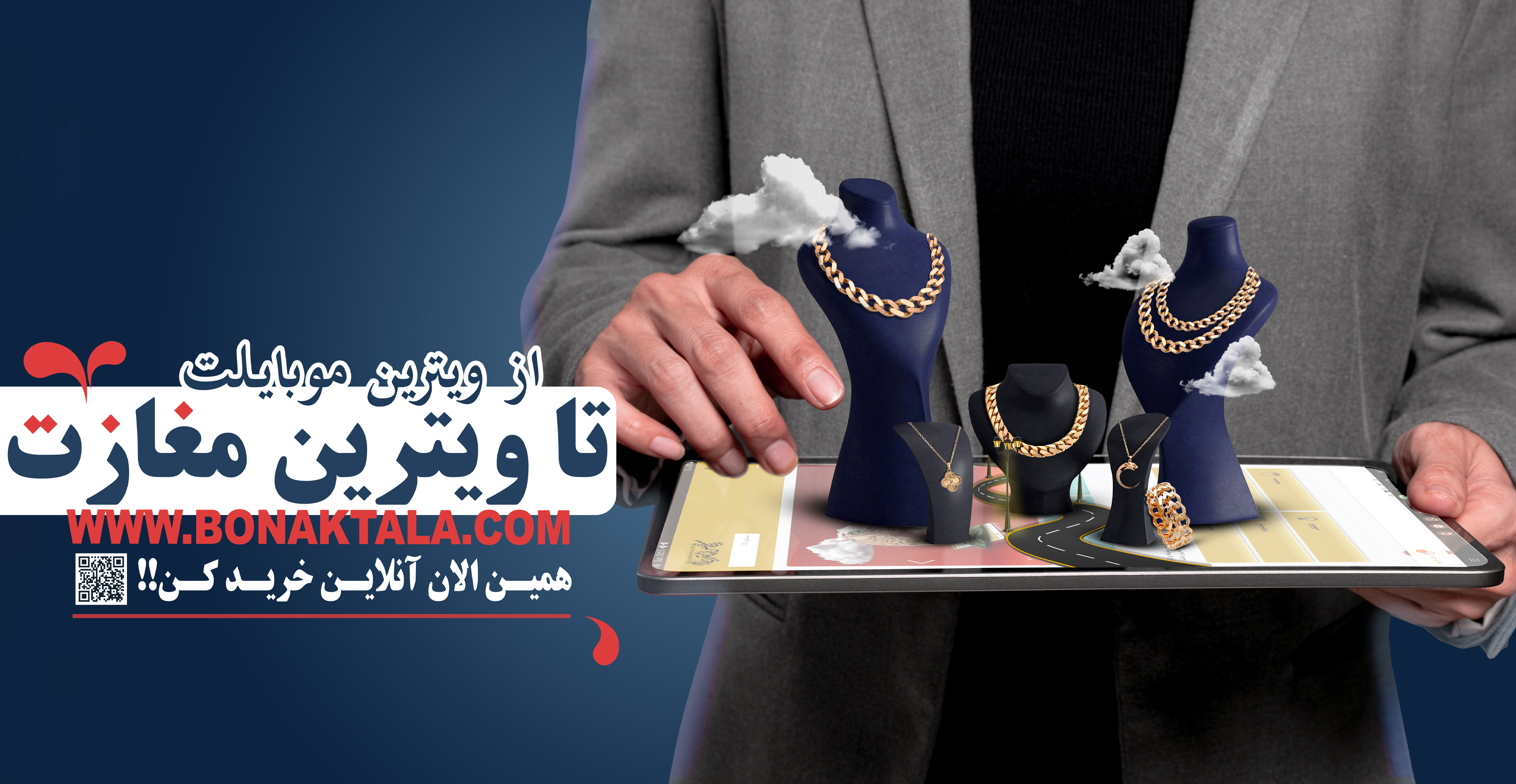 از موبایل تا ویترین