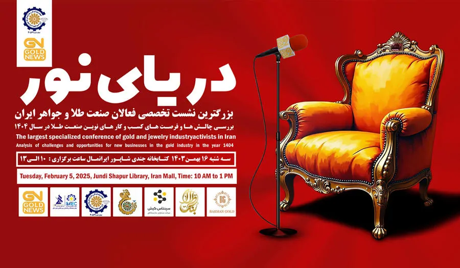 برگزاری نشست تخصصی دریای نور