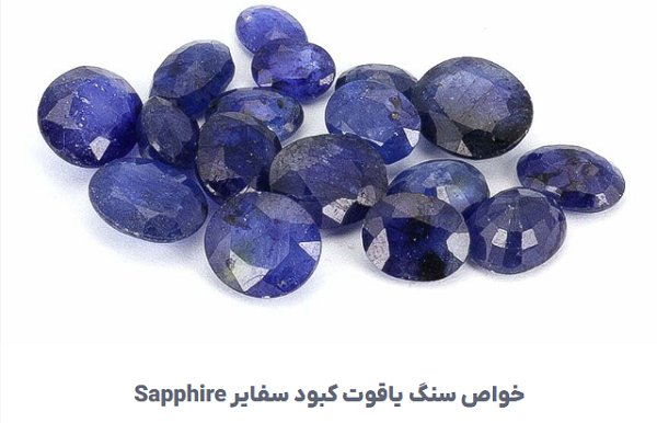 یاقوت کبود