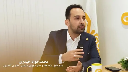 خدمتی نوین به طلافروشان ایران