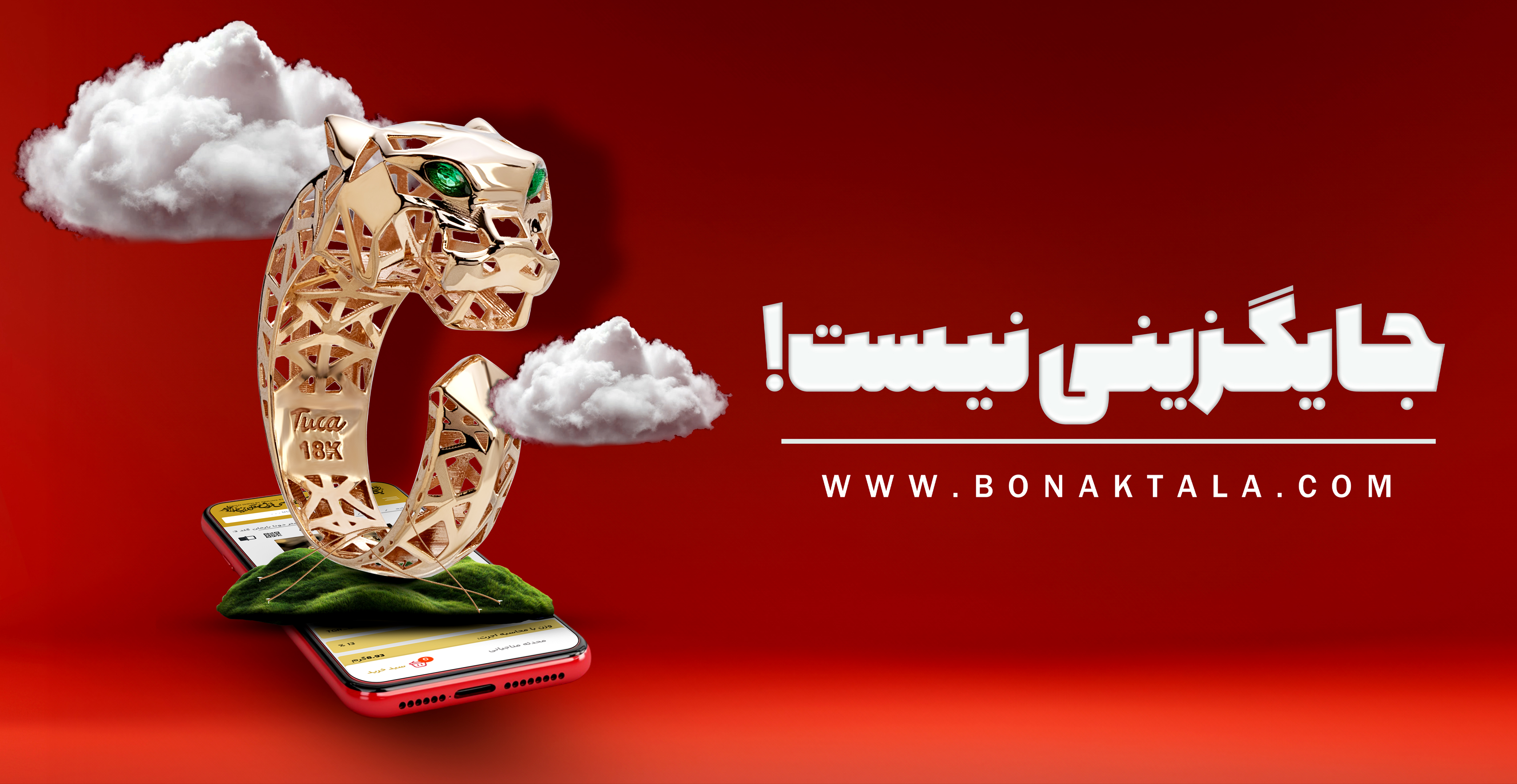 جایگزینی نیست