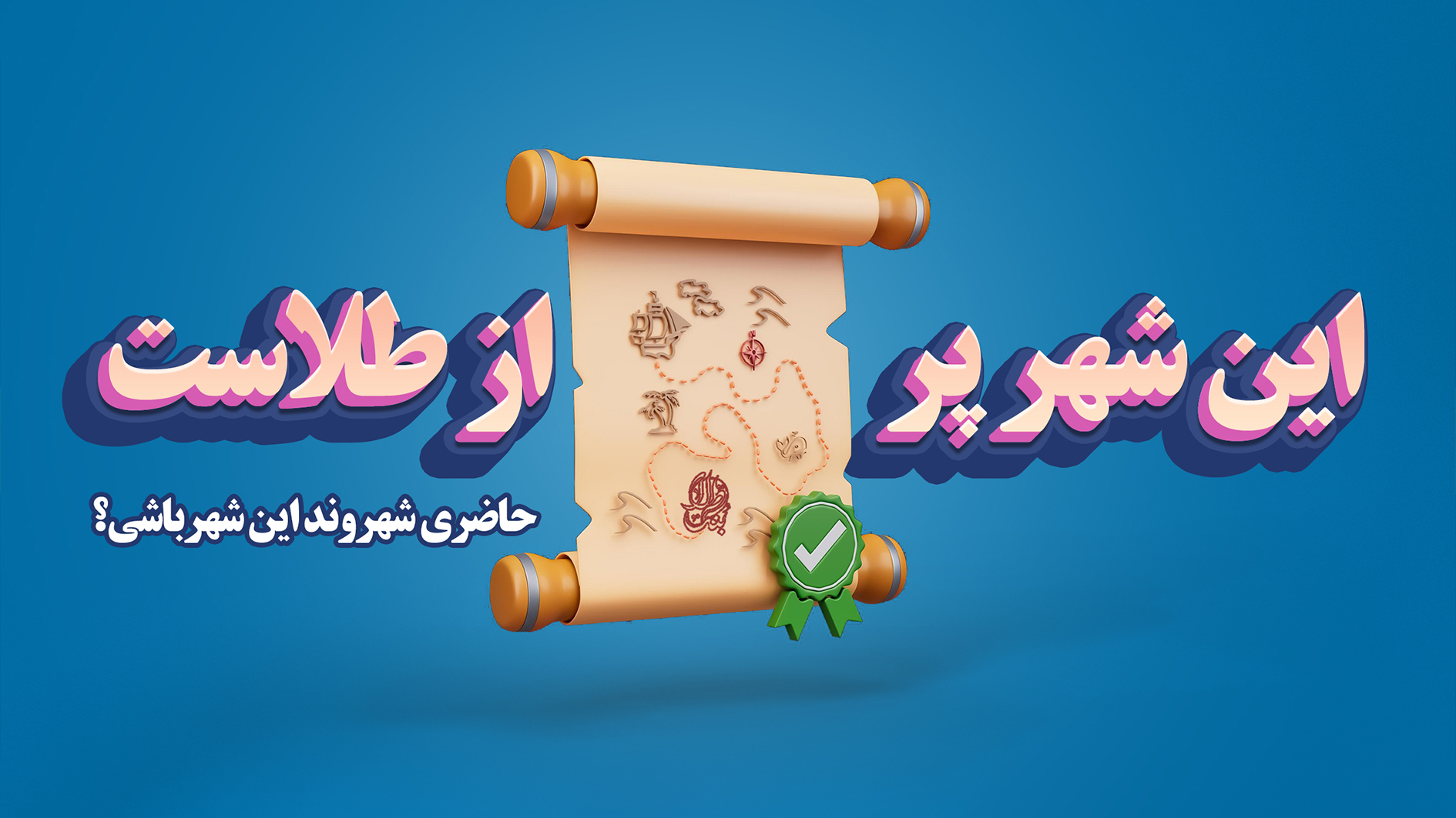 شهر پراز طلا
