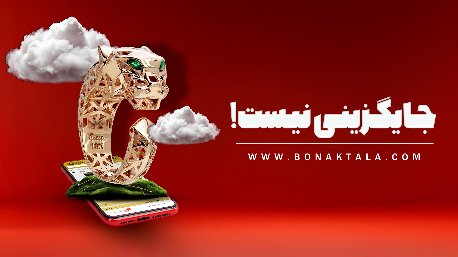جایگزینی نیست