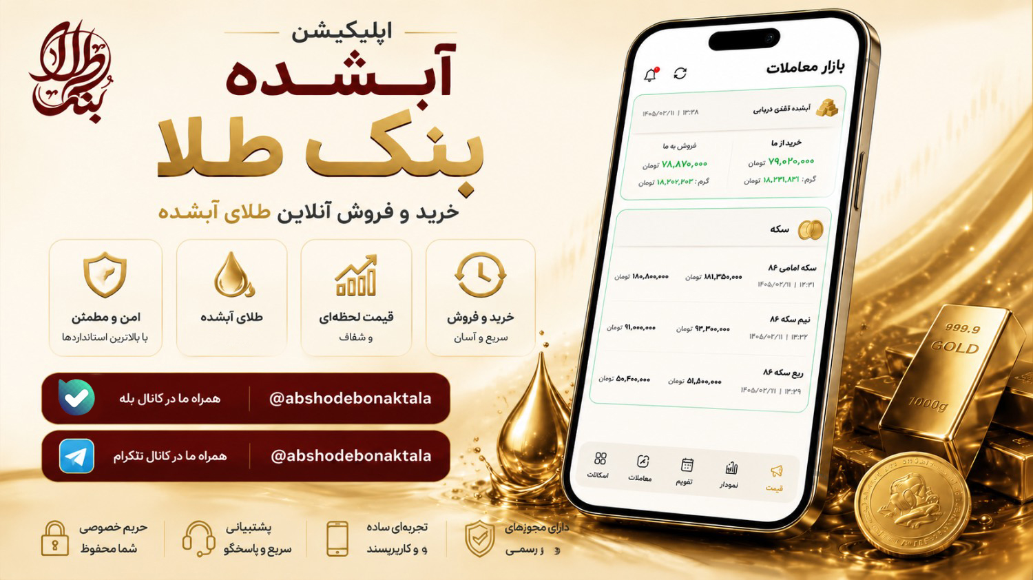 آبشده بنک طلا