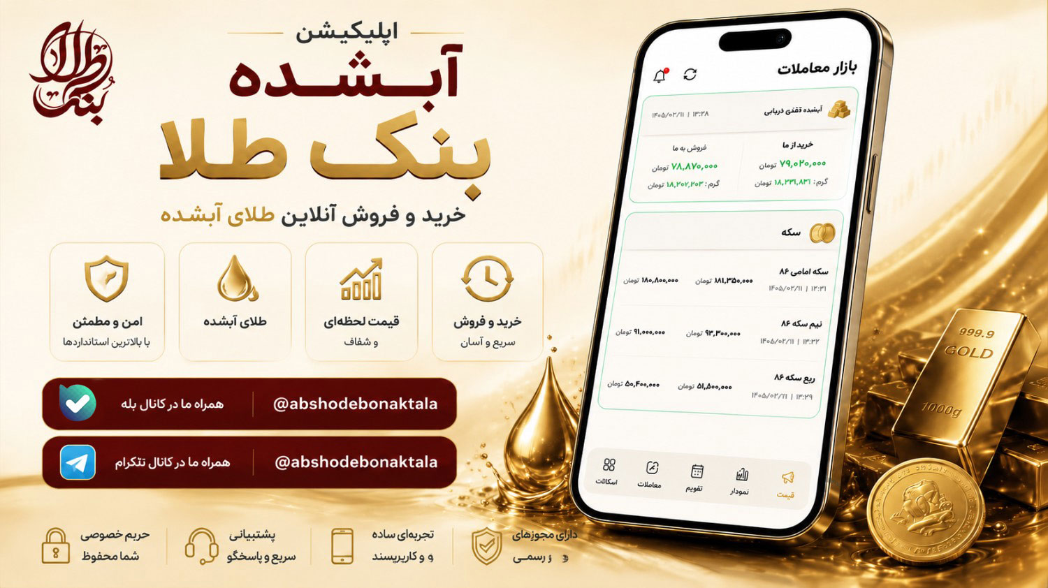 آبشده بنک طلا