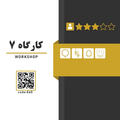 کارگاه 7
